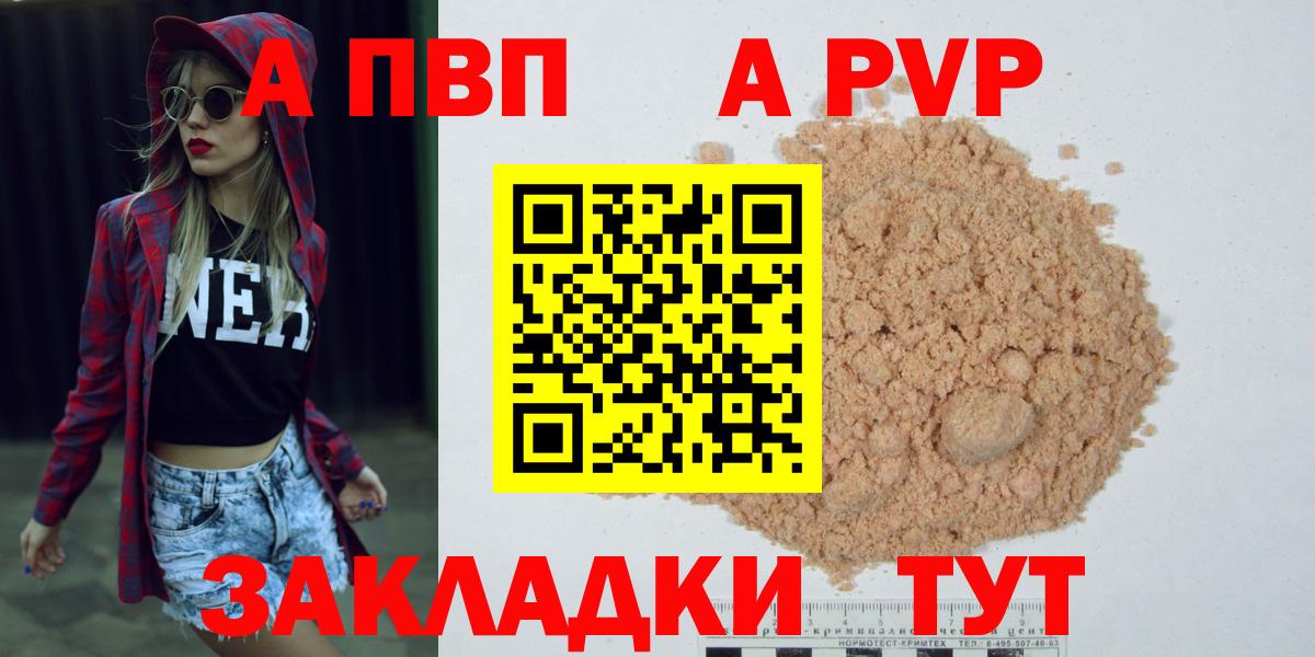 Alfa_PVP  A-PVP Соль  дарнет шоп  А ПВП СК КРИС  Партизанск  Вход с VPN 