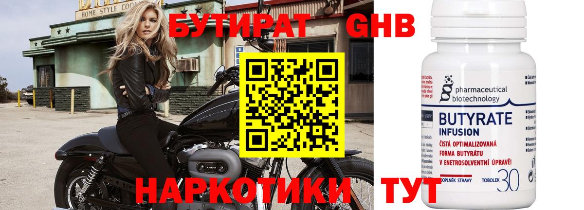 Бутират  Вход с VPN  Партизанск  БУТИРАТ буратино 