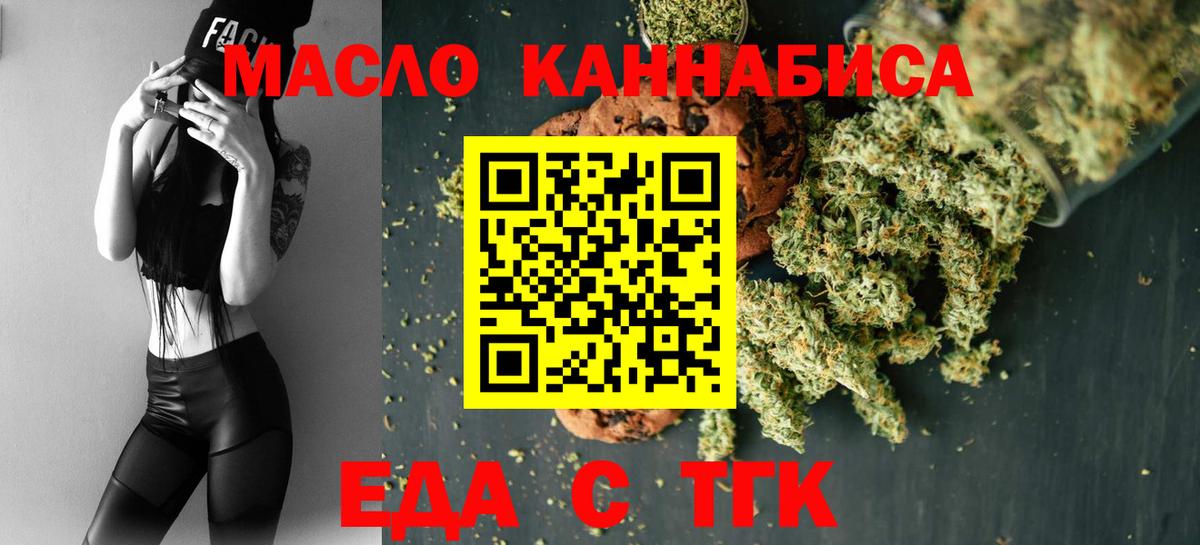 Еда ТГК марихуана  Вход с VPN  Партизанск 