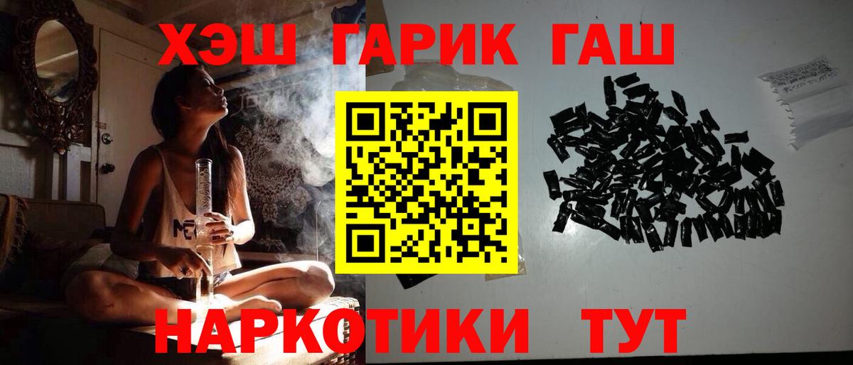 ГАШ гашик  наркошоп  Вход с VPN  Партизанск  ГАШИШ Premium 