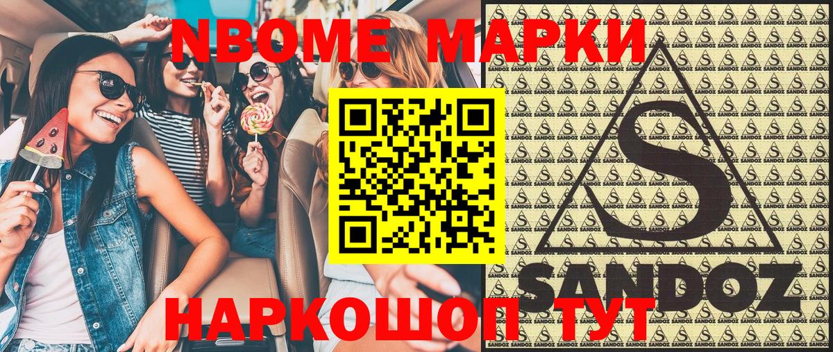Марки N-bome 1500мкг  закладки  Партизанск  Вход с VPN 